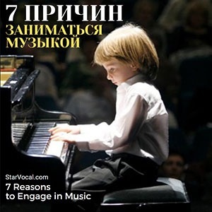 7 Причин заниматься музыкой